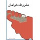 مشروطه خواهان