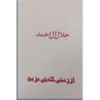 از رنجی که می بریم