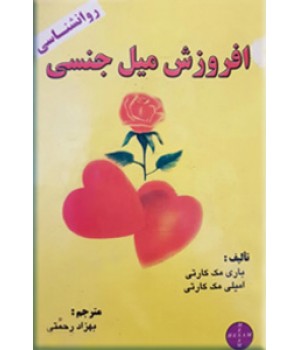 افروزش میل جنسی