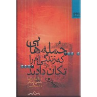 جمله هایی که زندگی ام را تکان دادند ؛ دو جلدی