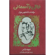 خاکی و آسمانی ؛ دو جلدی ؛ گالینگور