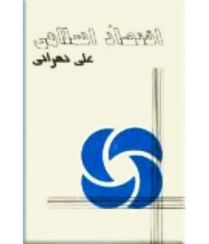 اقتصاد اسلامی