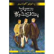 داستانهایی برای پدران فرزندان و نوه ها