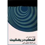 انشعاب در بهائیت پس از مرگ شوقی ربانی