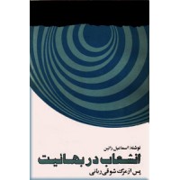 انشعاب در بهائیت پس از مرگ شوقی ربانی