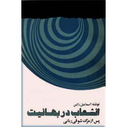 انشعاب در بهائیت پس از مرگ شوقی ربانی