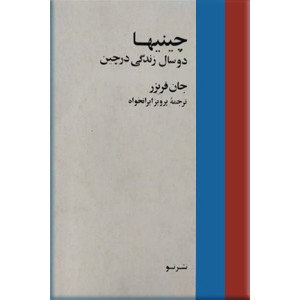 چینیها