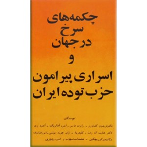 چکمه های سرخ در جهان