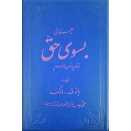 رهنمائی بسوی حق ؛ مقام بانوان در اسلام ؛ گالینگور