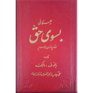 رهنمائی بسوی حق ؛ مقام بانوان در اسلام ؛ گالینگور