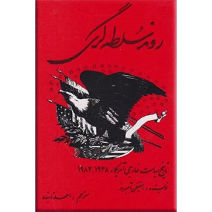 روند سلطه گری