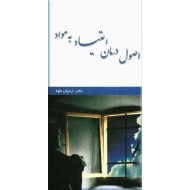 اصول درمان اعتیاد به مواد