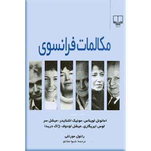 مکالمات فرانسوی