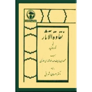 نقاوه الآثار فی ذکر الاخیار ؛ گالینگور