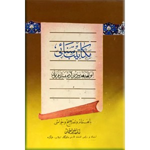 مکاتیب سنائی ؛ زرکوب