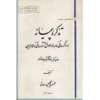 تذکره پیمانه