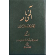 الهی نامه عطار