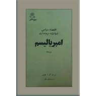 اقتصاد سیاسی ؛ شیوه تولید سرمایه داری