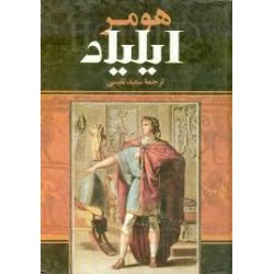 ایلیاد ؛ سلفون