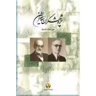 پژوهشگران معاصر ایران 4