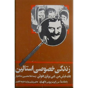 زندگی خصوصی استالین