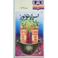 اسرار تولوز