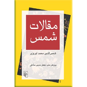 مقالات شمس