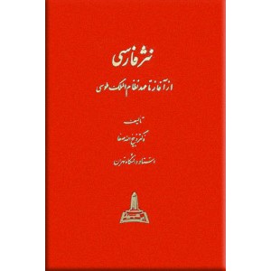 نثر فارسی از آغاز تا عهد نظام الملک طوسی