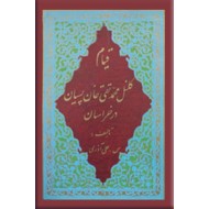 قیام کلنل محمدتقی خان پسیان در خراسان