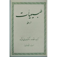 طبیعیات ارسطو