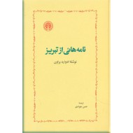 نامه هائی از تبریز