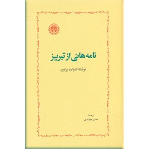 نامه هائی از تبریز