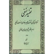 تفسیر نسفی ؛ دو جلدی