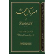 اسرار آل محمد (ص) ؛ اولین کتاب شیعه در زمان امیرالمومنین(ع)