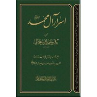 اسرار آل محمد (ص) ؛ اولین کتاب شیعه در زمان امیرالمومنین(ع)