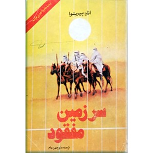 سرزمین مفقود