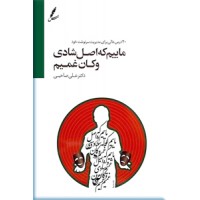 ماییم که اصل شادی و کان غمیم