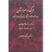 مرگ و اسرار آن ؛ دو جلدی