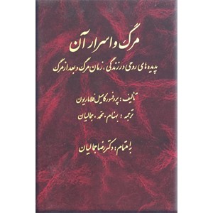 مرگ و فلسفه