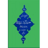 رساله توضیح المسائل حاج سیدمحمدکاظم شریعتمداری