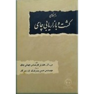 راهنمای کشت و بازاریابی چای