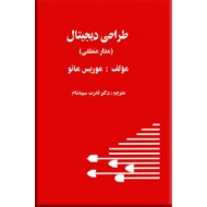 طراحی دیجیتال ؛ مدار منطقی