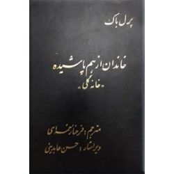 خاندان از هم پاشیده ؛ گالینگور