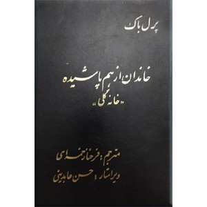 خاندان از هم پاشیده ؛ گالینگور