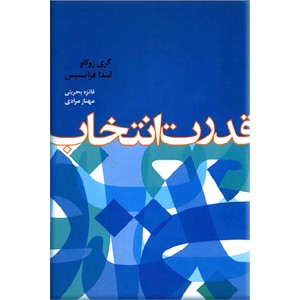 قدرت انتخاب