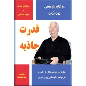 قدرت جاذبه