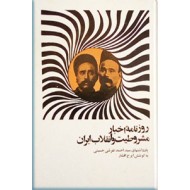 روزنامه اخبار مشروطیت و انقلاب ایران ؛ سلفون