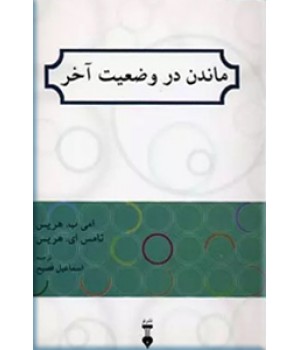 ماندن در وضعیت آخر