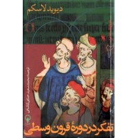 تفکر در دوره قرون وسطی