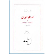 استاد تاران و همانطور که بوده ایم